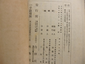 （雑誌）白樺　第10年8月号　/　長與善郎　木下利玄　千家元麿　小泉鐵　柳宗悦　[29366]