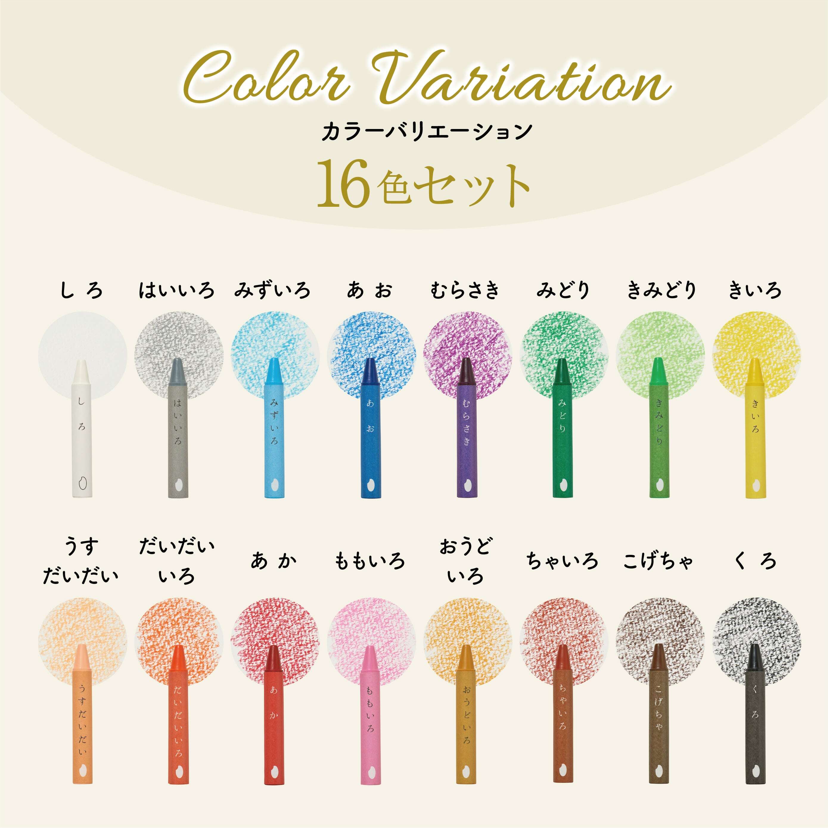 リニューアル】おこめのクレヨン 16色 | おやさいクレヨン【公式