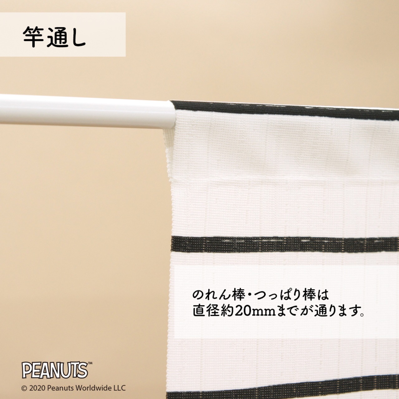 【受注生産】 のれん PEANUTS ALL SMILES 幅85×丈150cm 93876
