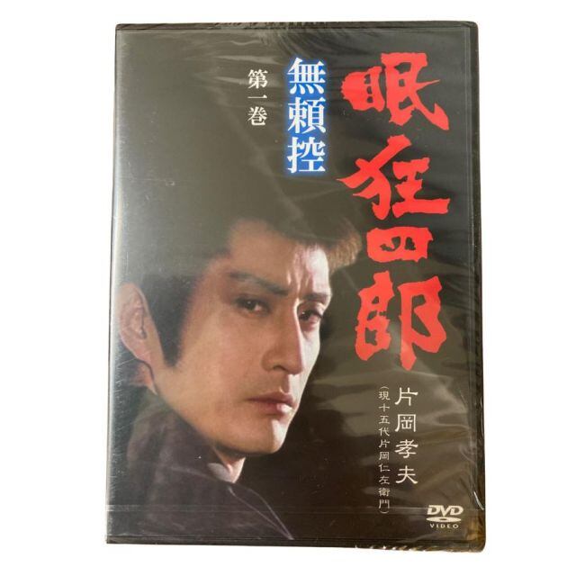 時代劇DVD「眠狂四郎」シリーズ 円月殺法 / 無頼控 全21巻 片岡孝夫 眠狂四郎 無頼控 第一巻 片岡孝夫 現十五代片岡仁左衛門 DVD