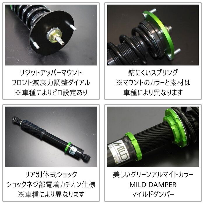 MILD DAMPER 車高調キット TOYOTA ZN6 専用 ピロ調整マウント 減衰