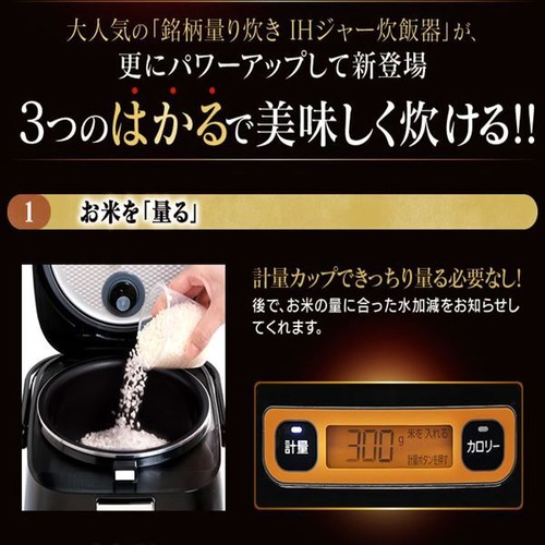 米屋の旨み 銘柄量り炊き IHジャー炊飯器 3合 RC-IA31-B ブラックの商品画像2