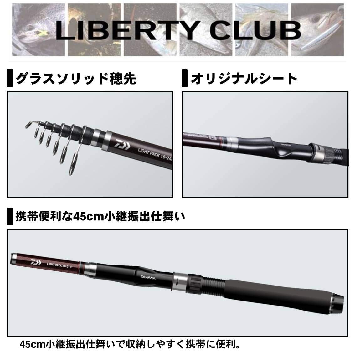 ダイワ(DAIWA) 船竿/ボート/振出し LB C(リバティクラブ) Lパック 10号