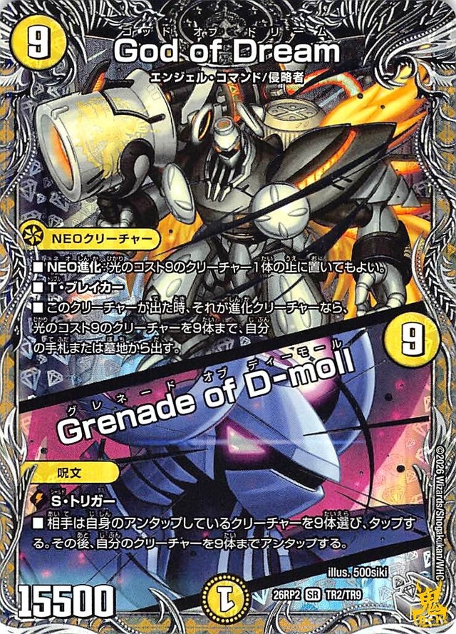God of Dream Grenade of D-moll SR 26RP2 TR2 6 光文明 A デュエマ