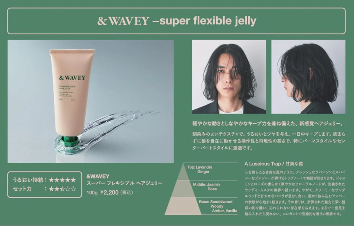 ＆WAVEY スーパーフレキシブルジェリー100g | Lull online shop