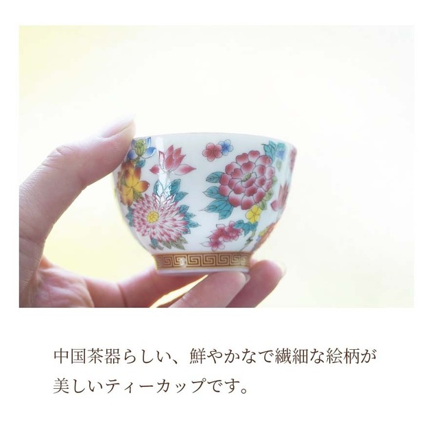 茶杯 花柄 客華花柄 水色 90ml
