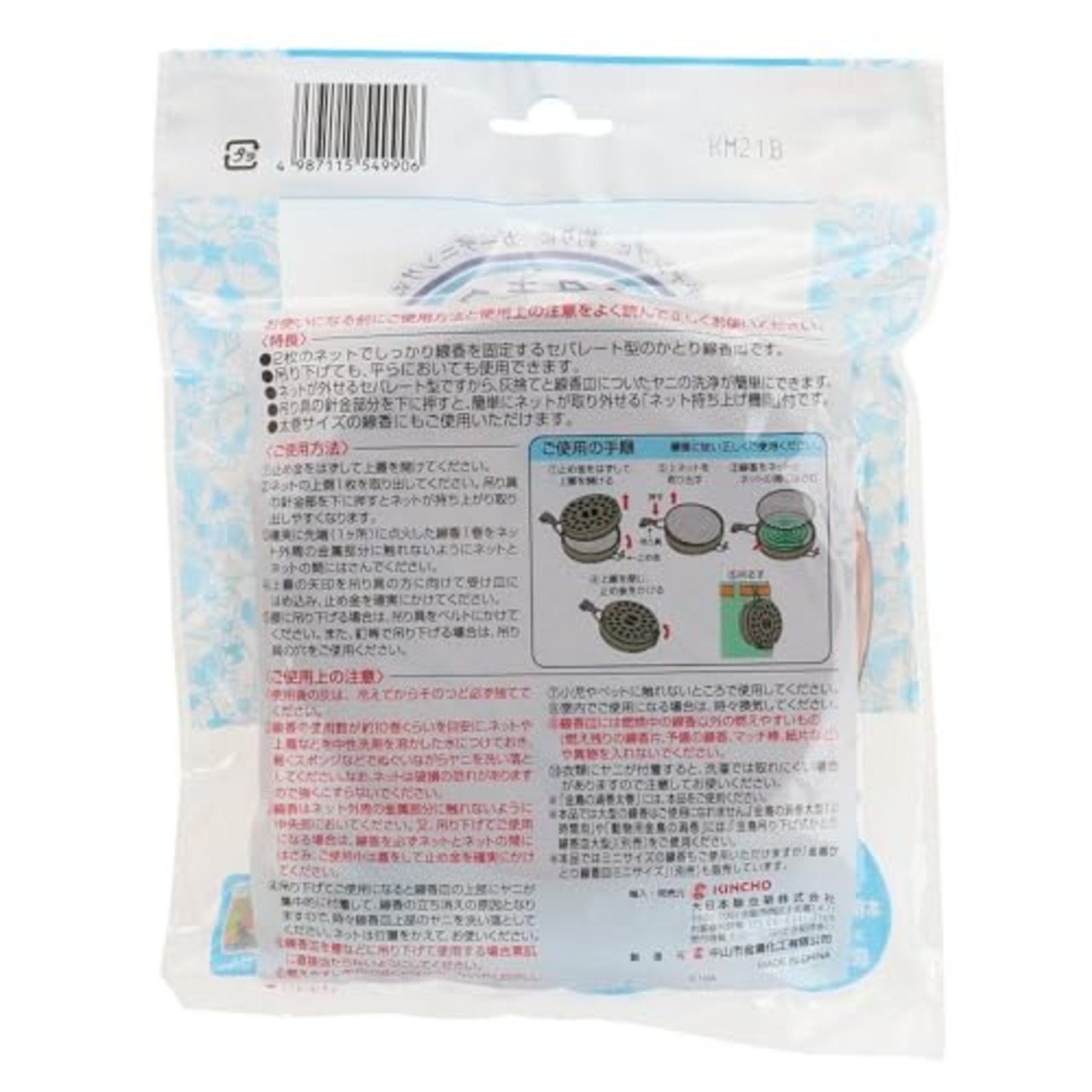 金鳥 吊り下げ式かとり線香皿 蚊取り線香 ホルダー レギュラーサイズ