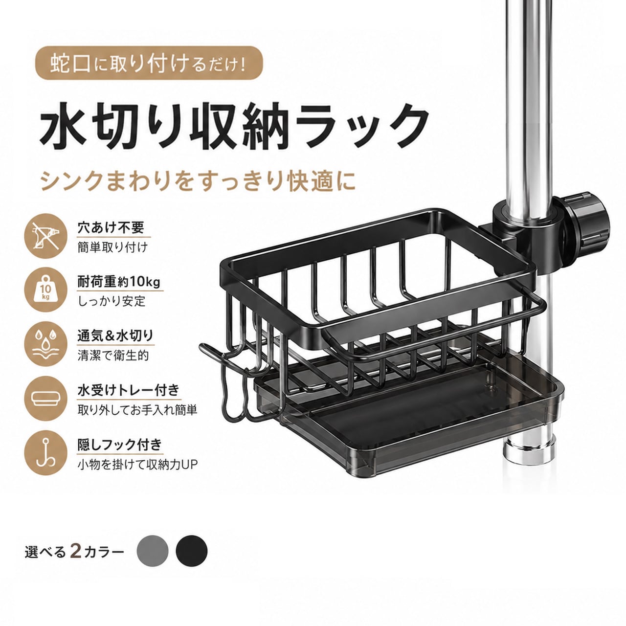 H134 .軽量アルミ製 穴あけ不要 水栓クリップ式収納ラック 取り外し水