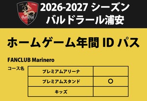 ※9/5(土)ホーム戦会場お渡し用【2026-27ファンクラブ】プレミアムスタンドコース