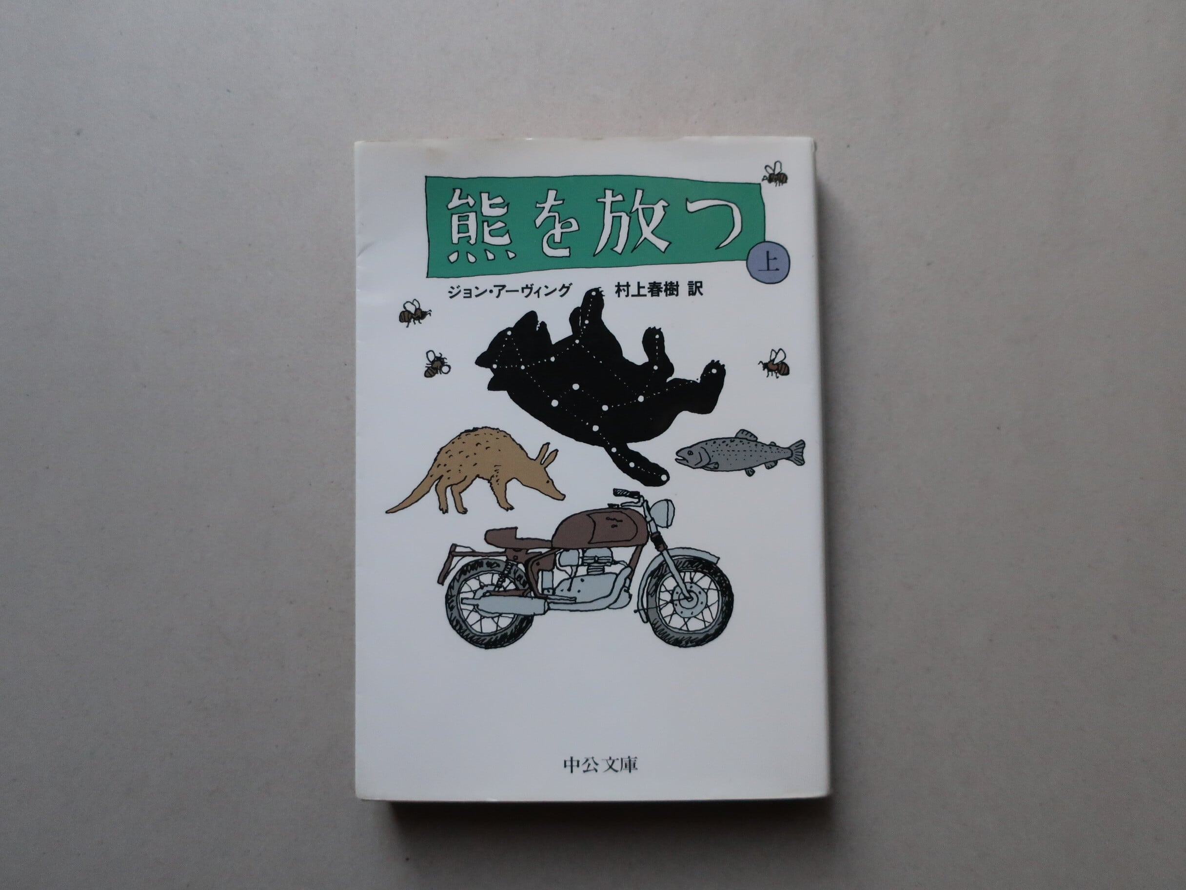 花なら紅く 片岡義男 角川文庫 | オートバイブックス