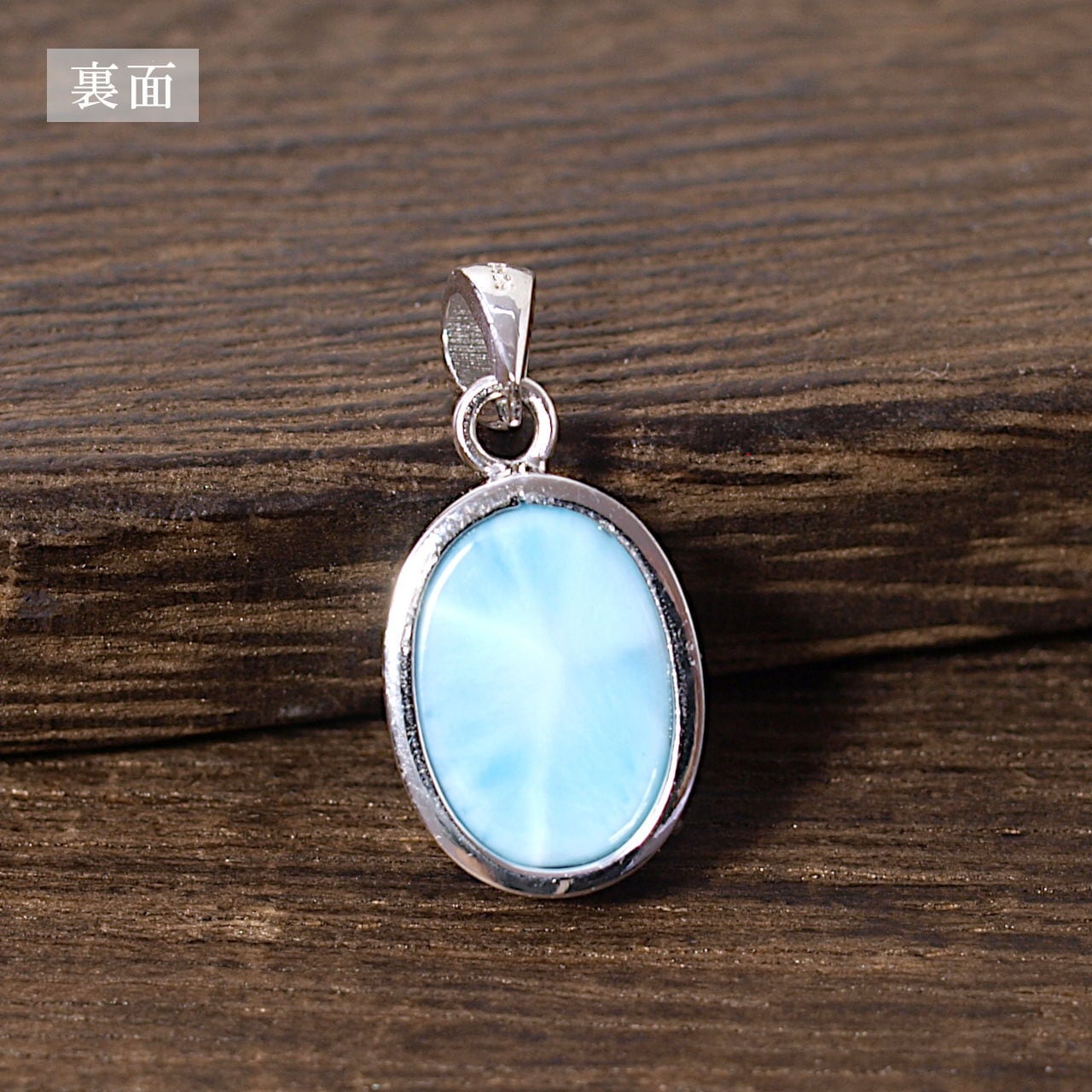 一点物】ラリマーオーバルsilver925ペンダントトップNo.5 | Natural Style