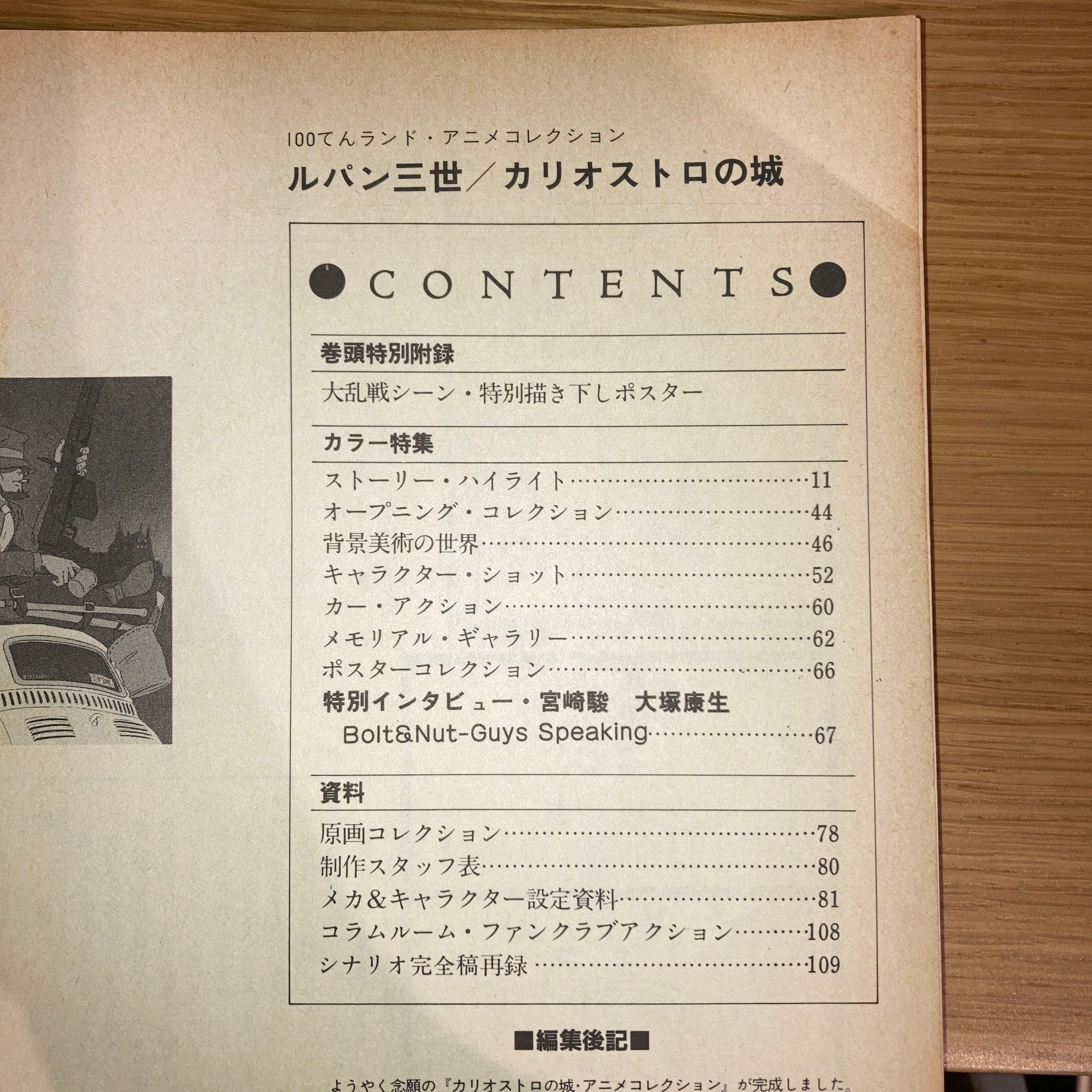 ルパン三世／カリオストロの城（100てんランド・アニメコレクション