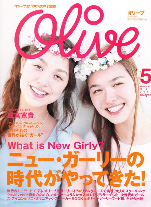 Olive オリーブ 439