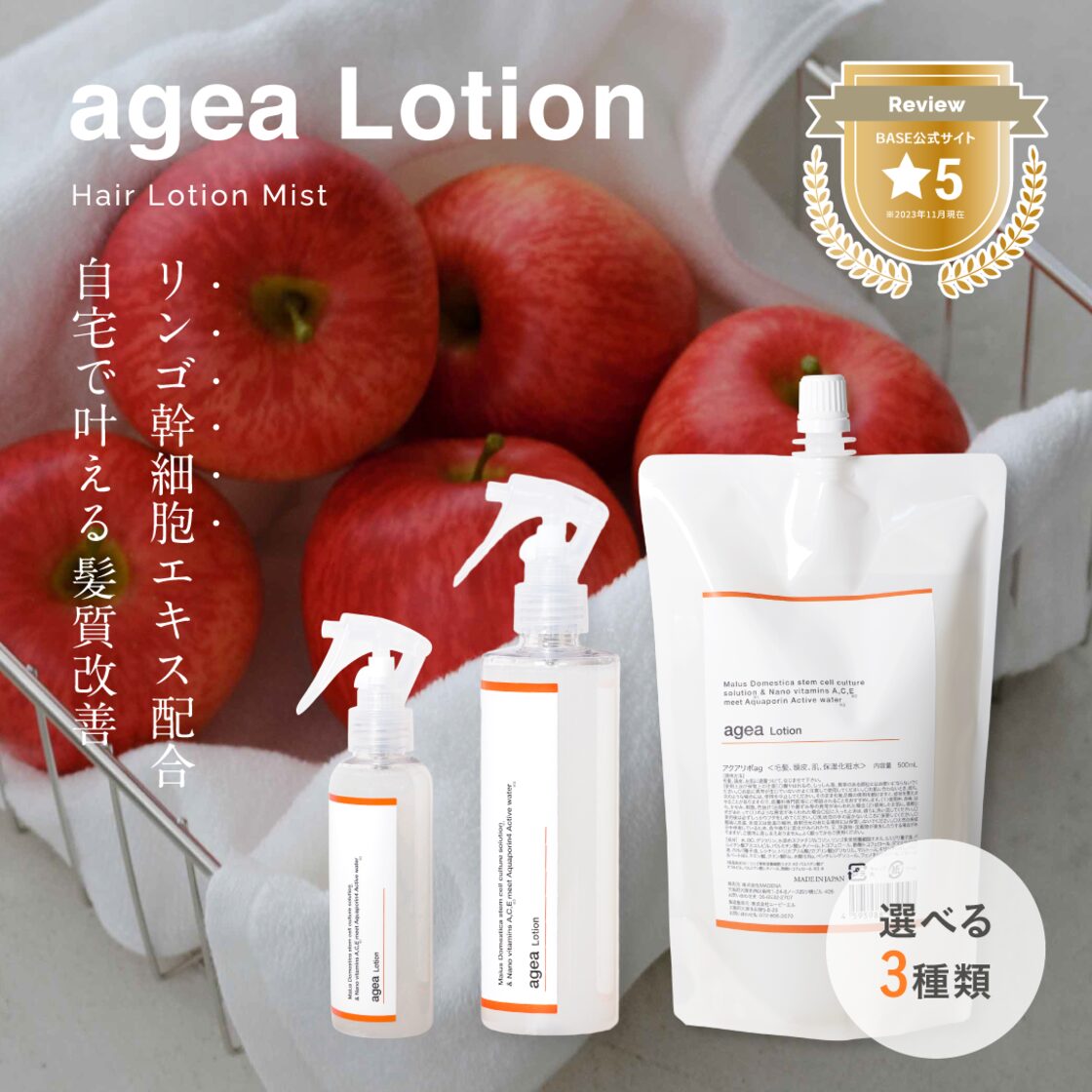 agea lotion りんご幹細胞 【公式通販】