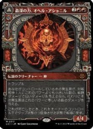 MTG《最深の力、オヘル・アショニル/Ojer Axonil, Deepest Might(LCI)》日本語 ショーケース Foil