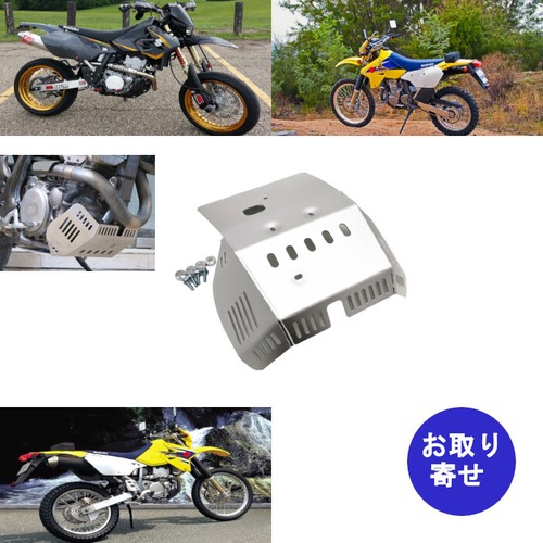 プロテクション ガード エンジン 2000～2020 Suzuki スズキ DR-Z400S DRZ400S DR-Z400E DRZ400E DR-Z400SM DRZ400SM