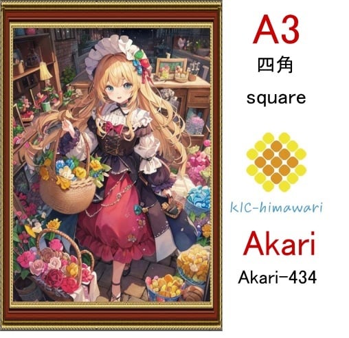 【国内製造】A3サイズ  四角ビーズ【akari-434】ダイヤモンドアート