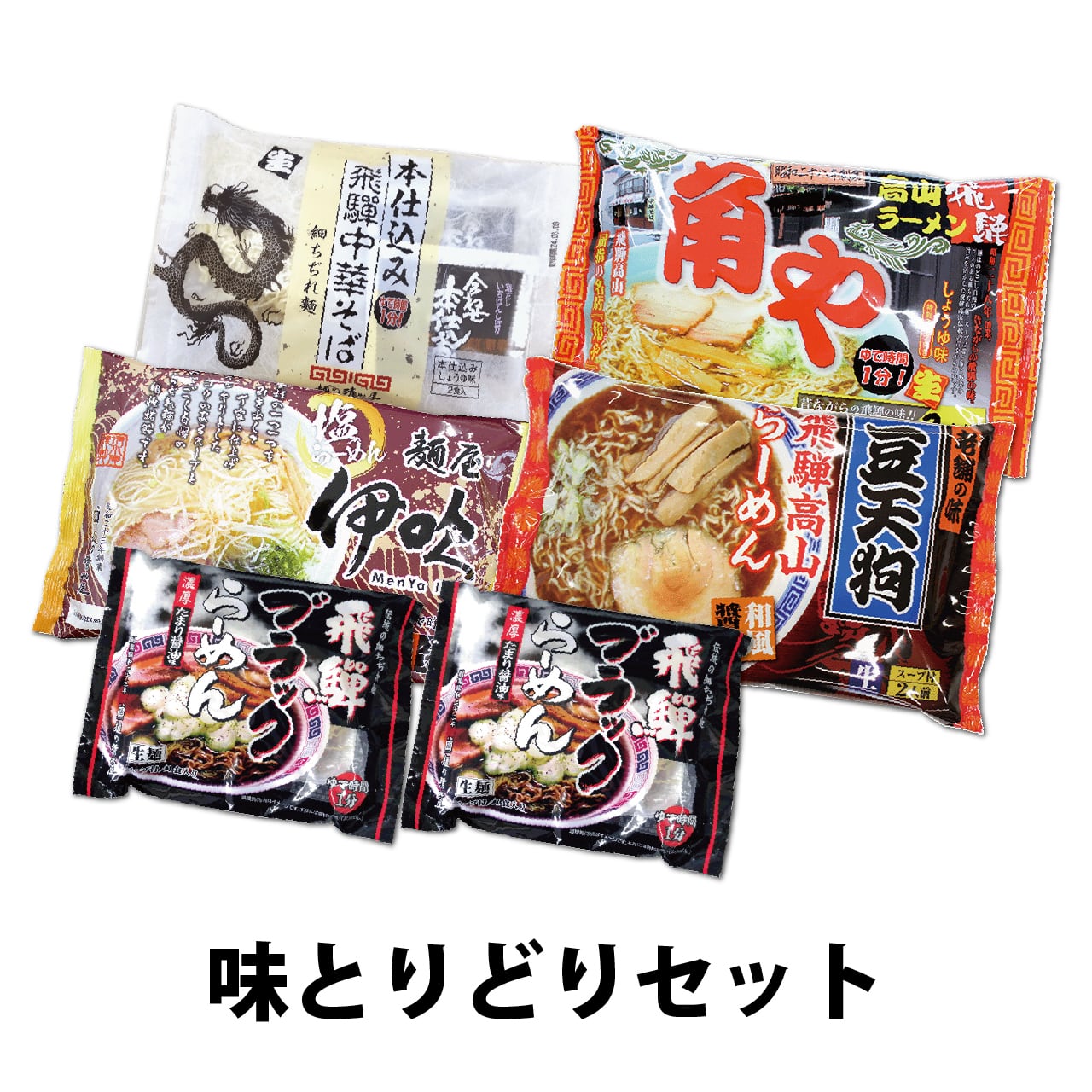 飛騨中華そば10袋セット（20食）【26S-1】 | 麺の清水屋