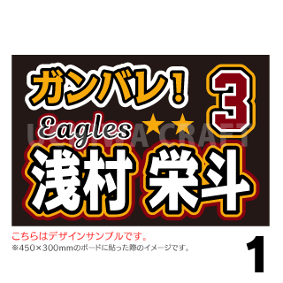A3ボード用 プロ野球応援プリントシール】【東北楽天ゴールデン A3ボード用 プロ野球応援プリントシール】【東北楽天ゴールデン