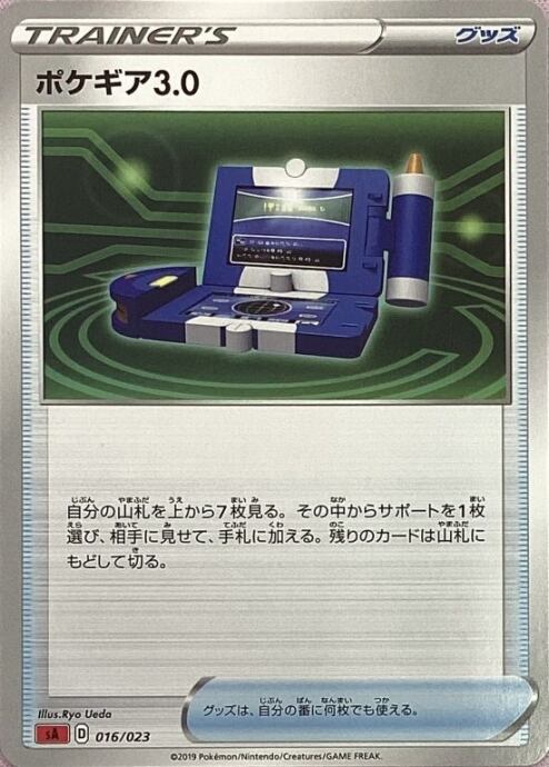 【美品】ポケギア3.0(016/023ノーマル)