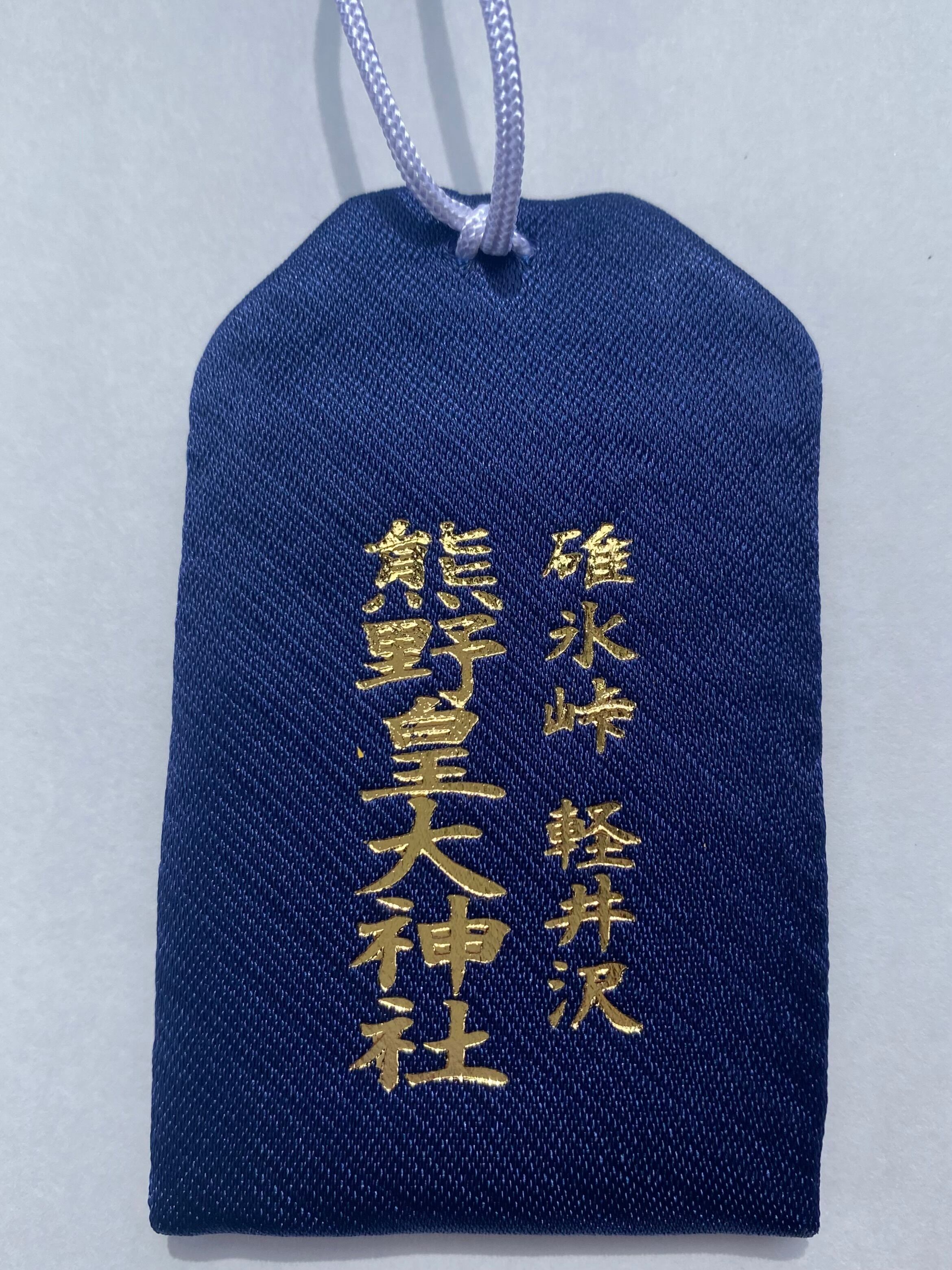 サッカー日本代表公認サッカー守り | 熊野皇大神社