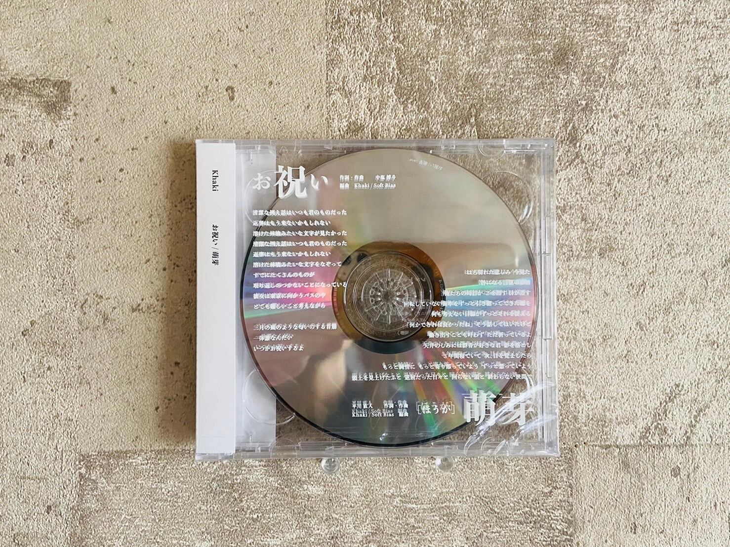 お祝い/萌芽 Khaki サイン入りCD ff283f7104b65b5e880b49296235e7
