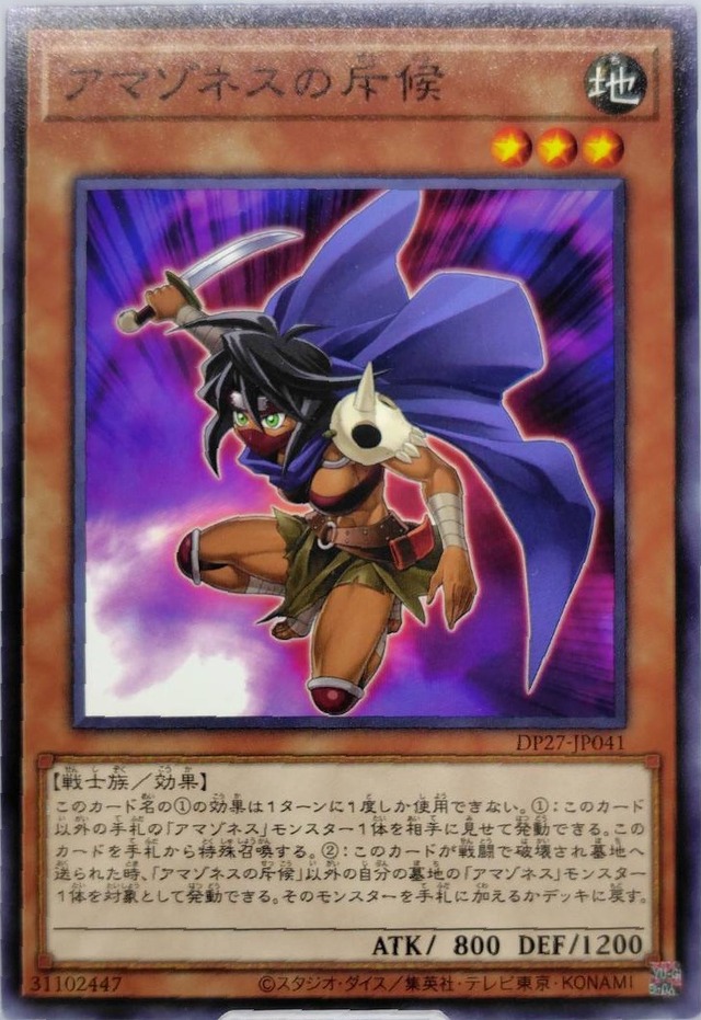 アマゾネスの斥候【DP27-JP041】[N]