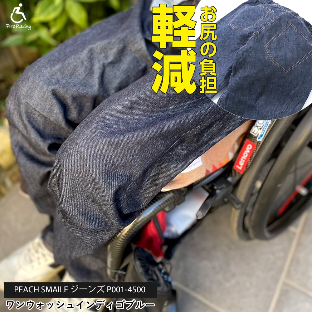 車椅子ファッション「ピロレーシング」