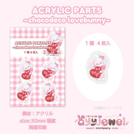 プラパーツ93.chocodeco lovebunny