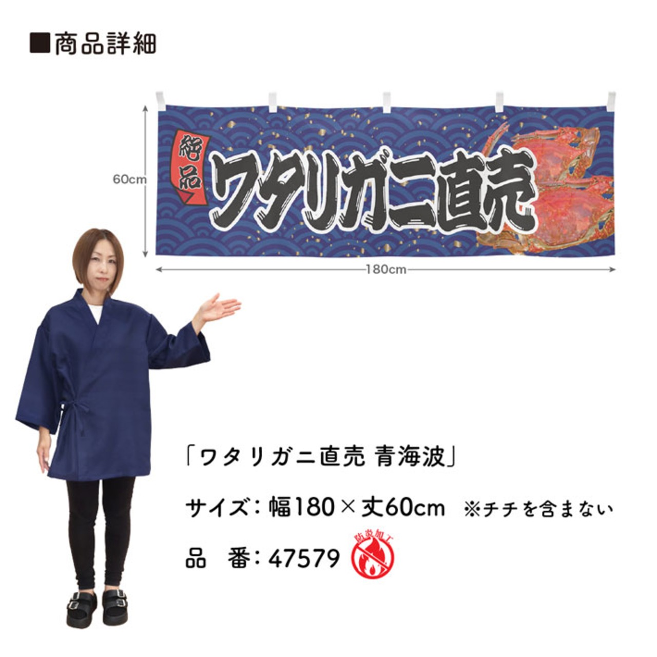 【受注生産】横幕 防炎 ワタリガニ直売 青海波 180×60cm 47579