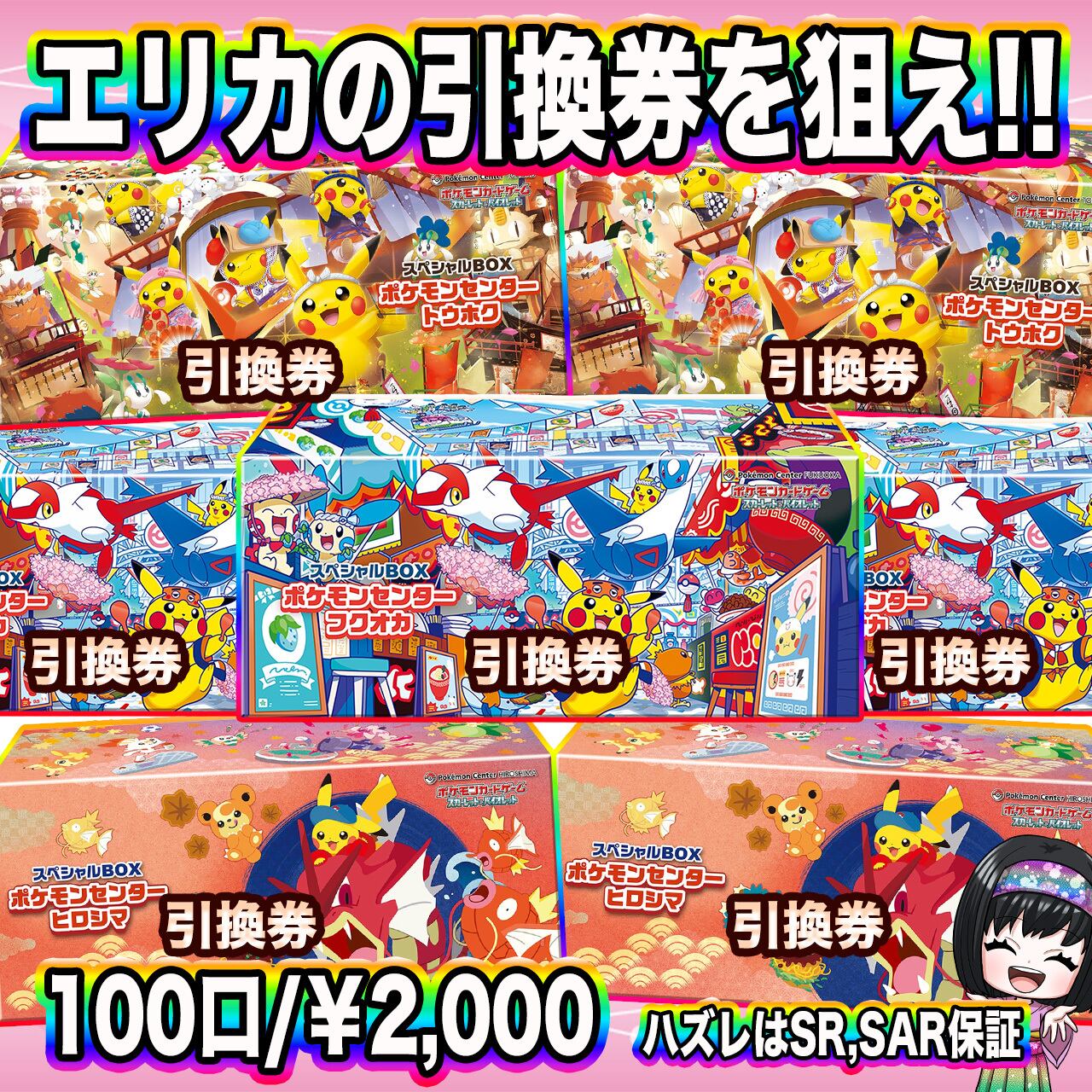 ポケカ】エリカの引換券を狙え!! 100口 オリパ !11/08-1 | エリカの