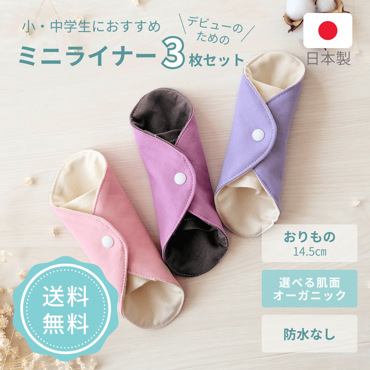 布ナプキン おりもの用 オーガニックコットン おすすめ 子供 中学生 小さい 洗いやすい 乾きやすい ネル ガーゼ 防水布なし 普段使い はじめて 無地 日本製 デビューセット かわいい agio