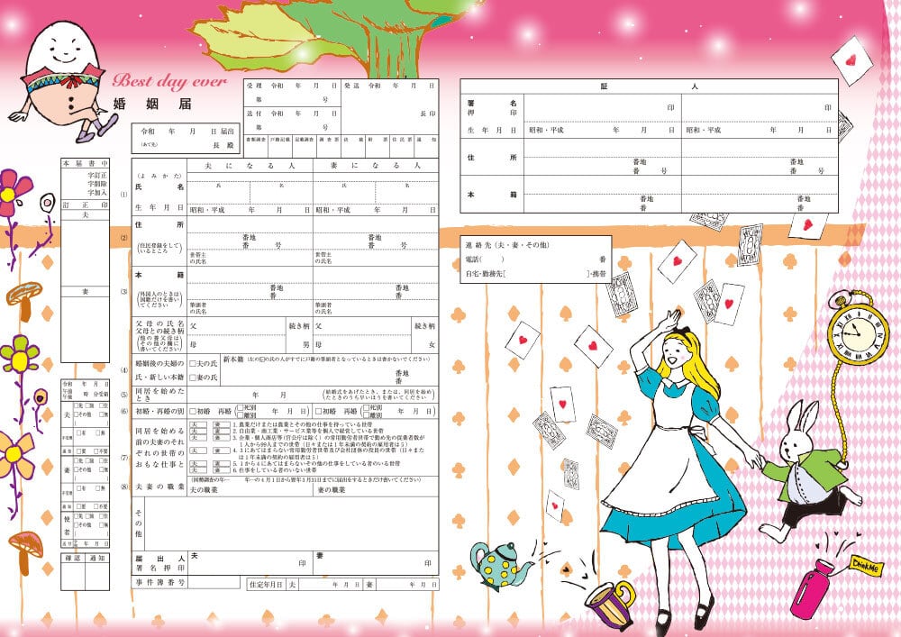 ハイデザイン婚姻届 「 鏡の国のアリスTypeB 」3枚セット＜令和版