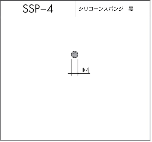 SSP-4（シリコーンスポンジ 黒）1m