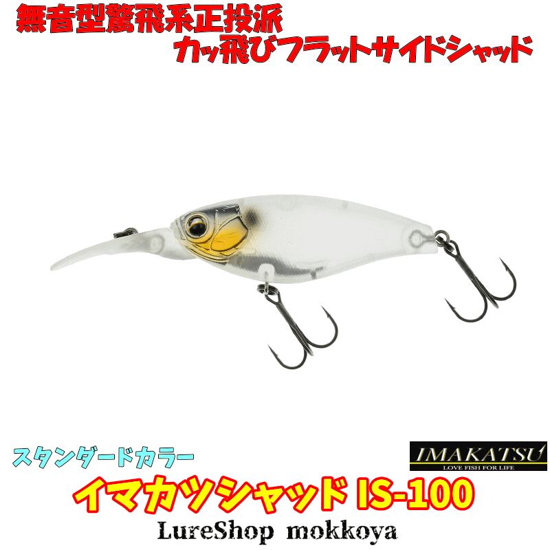 エバーグリーン】コンバットクランク等 一誠デプスジャッカルイマカツ