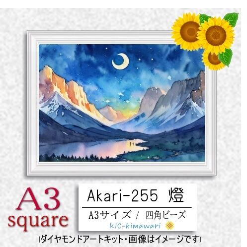 【国内製造】A3サイズ四角オーロラビーズ3色入   akari-255  ダイヤモンドアート