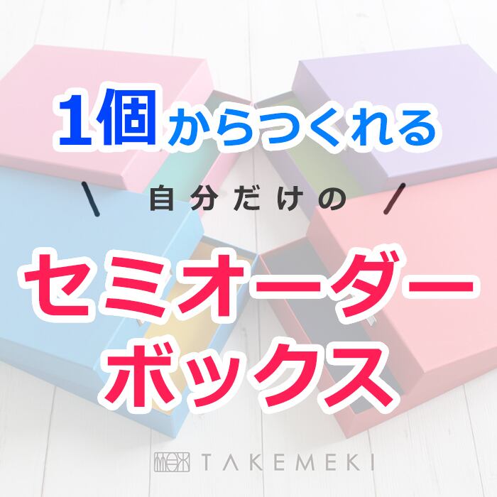 お道具箱（DESKBOX） | 【TAKEMEKI】~ 3,980円（税込）以上送料無料！~
