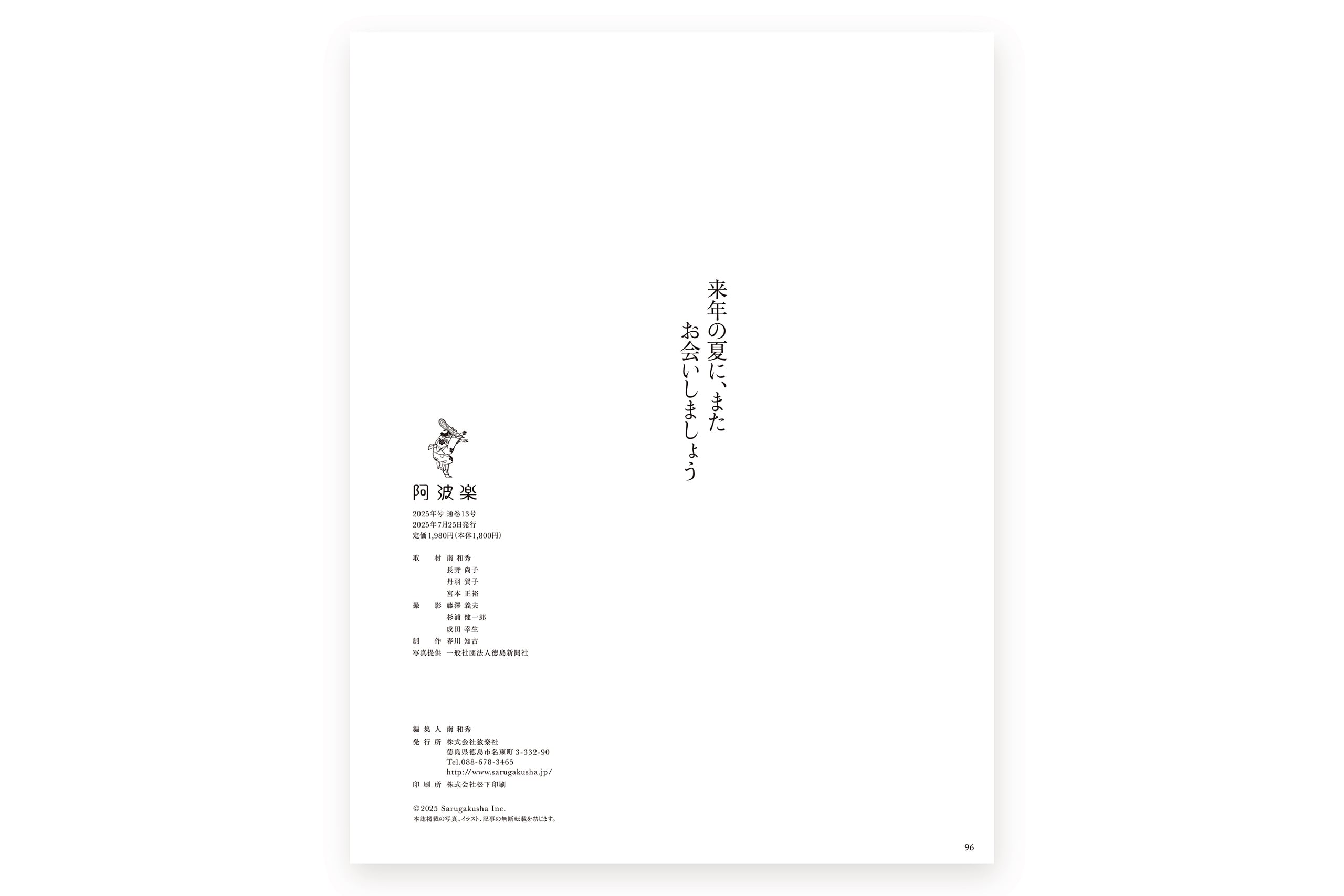 阿波楽 2025年号 | 猿楽社