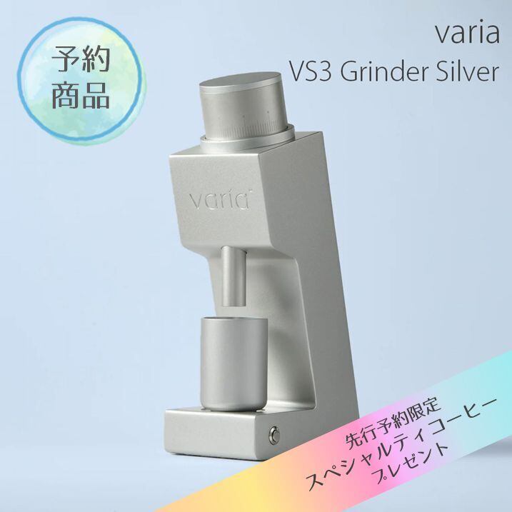 varia vs3 電動コーヒーミル ホワイト プロも唸る実力派！最新の