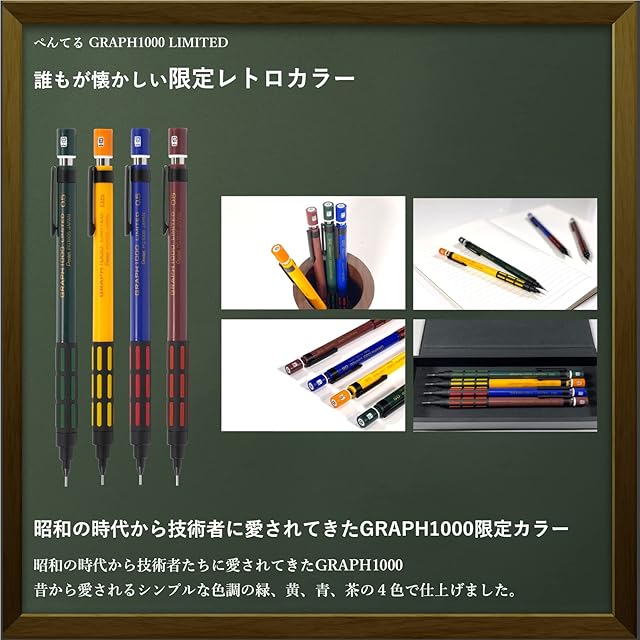 グラフ1000 6色 GRAPH1000 LIMITED】 ぺんてる シャープペン グラフ1000 限定レトロ