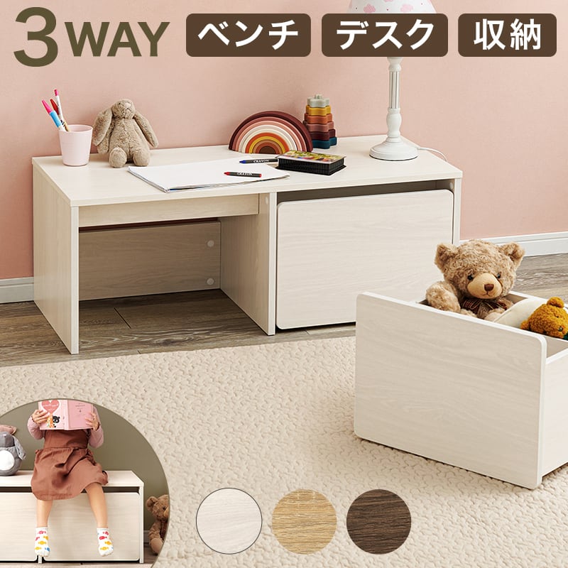 3wayベンチ ベンチ デスク 収納 キッズ こども イス 腰掛け キャスター付き ワゴン付き 玄関 リビング 片付け