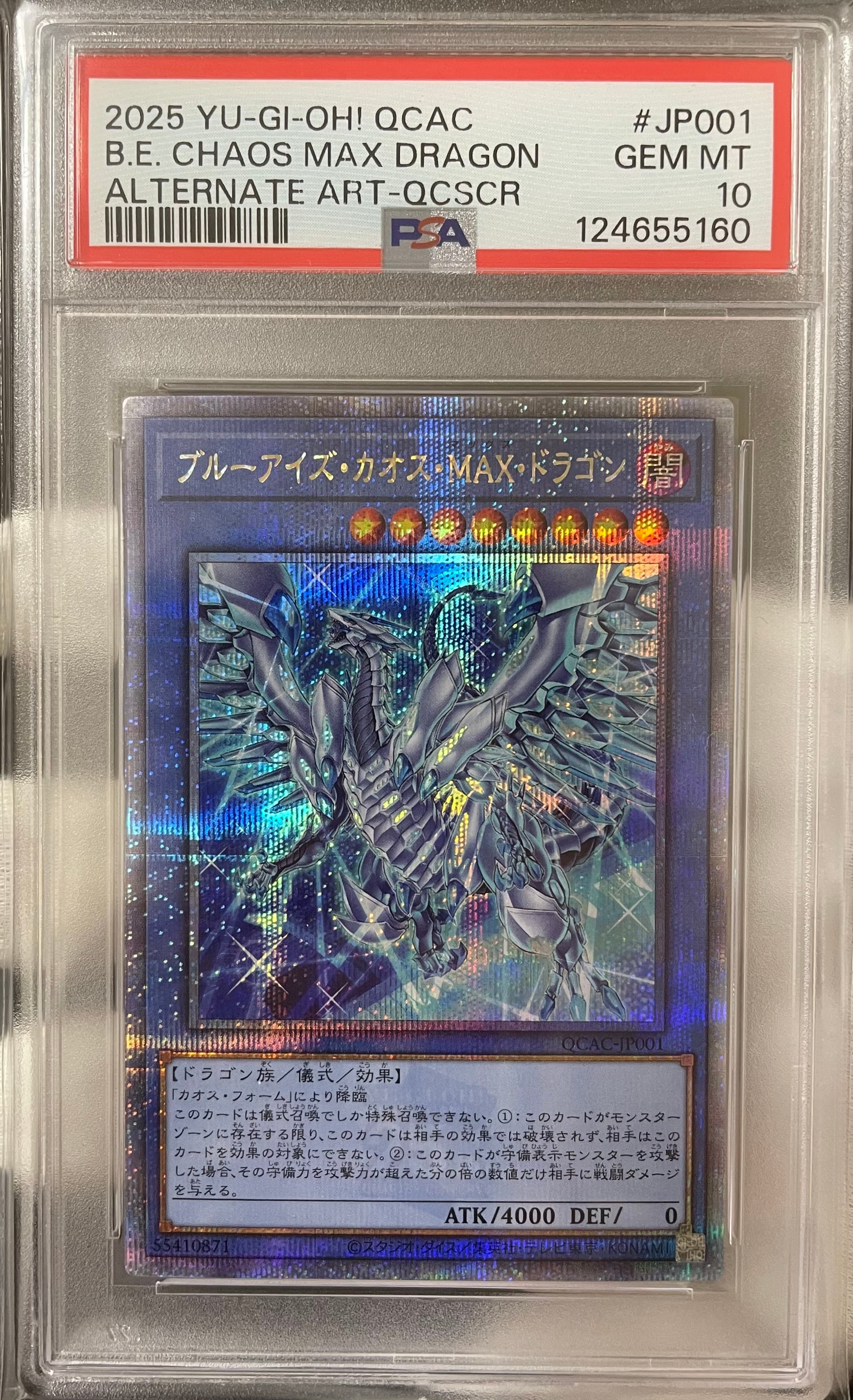 Aランク】ブルーアイズ・カオス・MAX・ドラゴン(PSA10 25th
