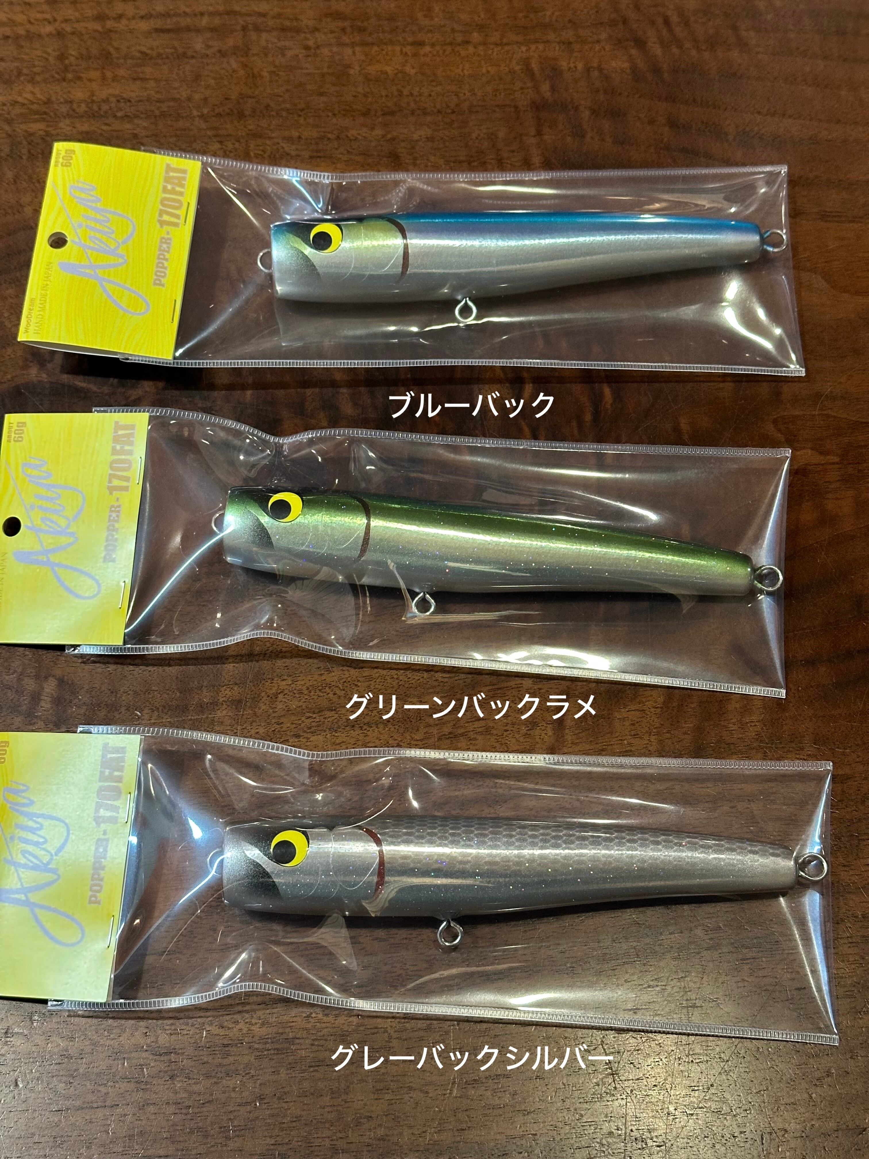 フィッシング ルアー アキヤポッパー 170FAT グリーンバックラメ
