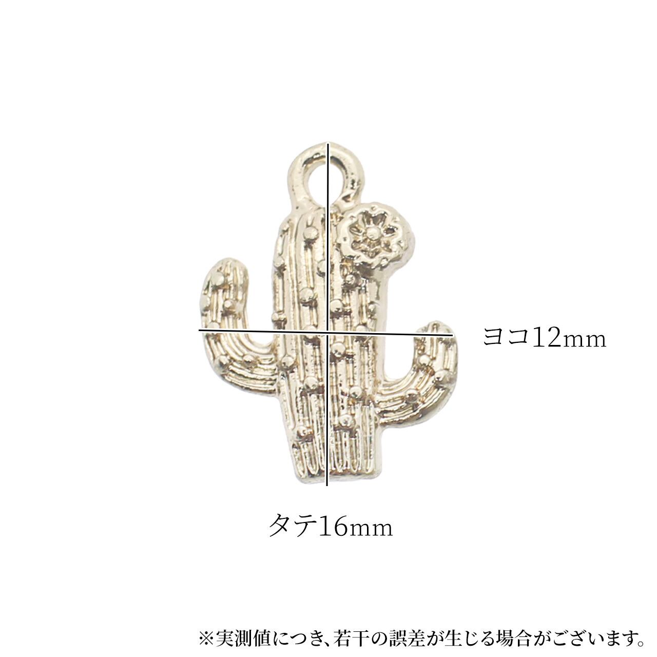 チャーム キーホルダー ペンダントトップ サボテン 植物 10個 16mm