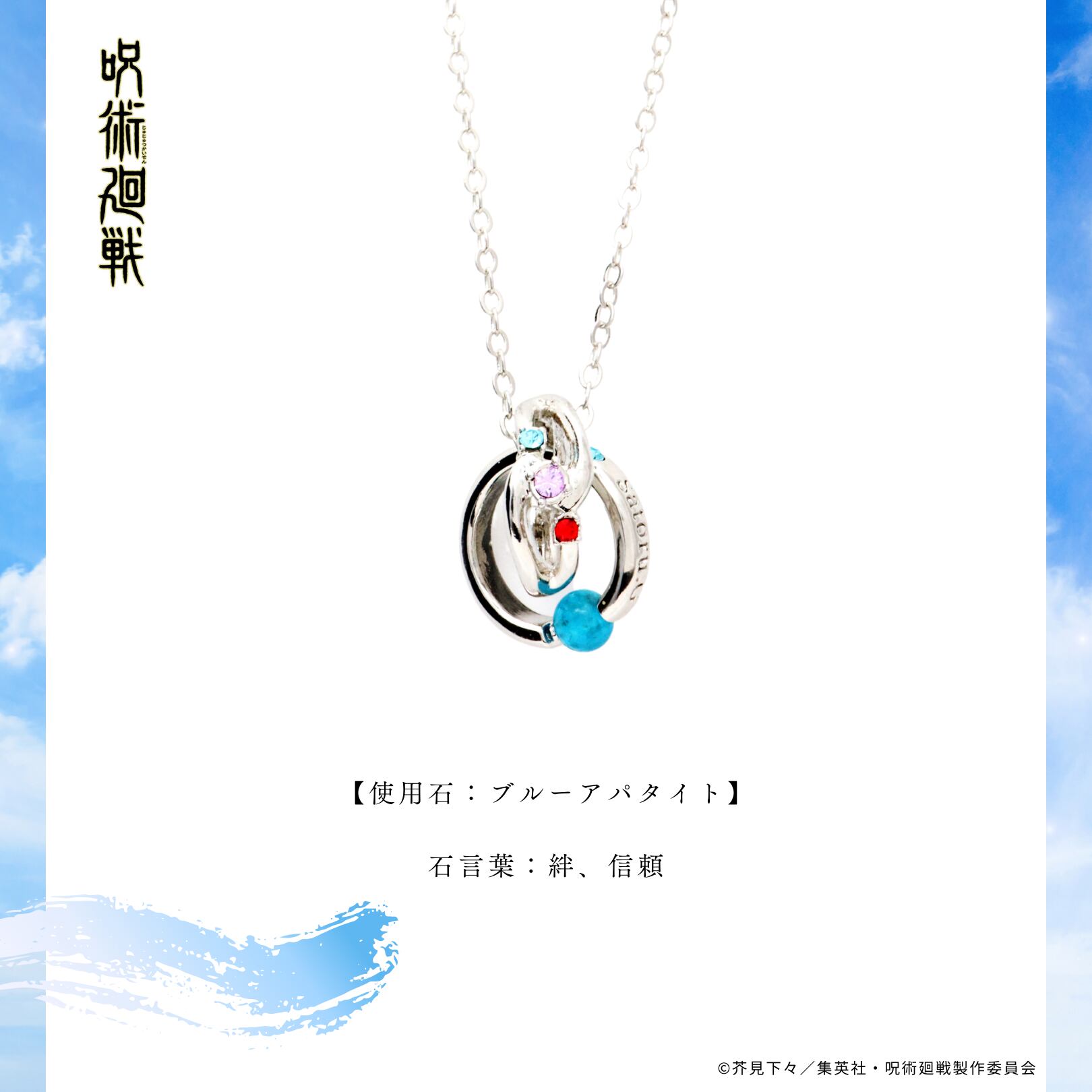 天然石ネックレス]五条悟&夏油傑 2種セット 呪術廻戦 | つむぎデザイン