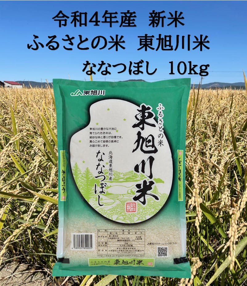 79％以上節約 令和4年産 北海道米 ななつぼし 無洗米 10kg