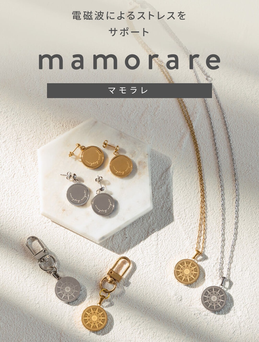 再入荷・数量限定】電磁波から守る ネックレス ゴールド mamorare