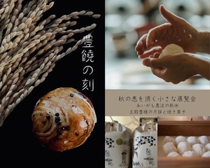 【豊饒セット】