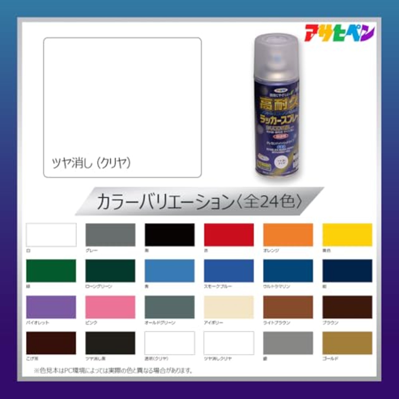 アサヒペン(Asahipen) 高耐久ラッカースプレー 300ML ツヤ消しクリヤ 551412