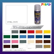 アサヒペン(Asahipen) 高耐久ラッカースプレー 300ML ツヤ消しクリヤ 551412